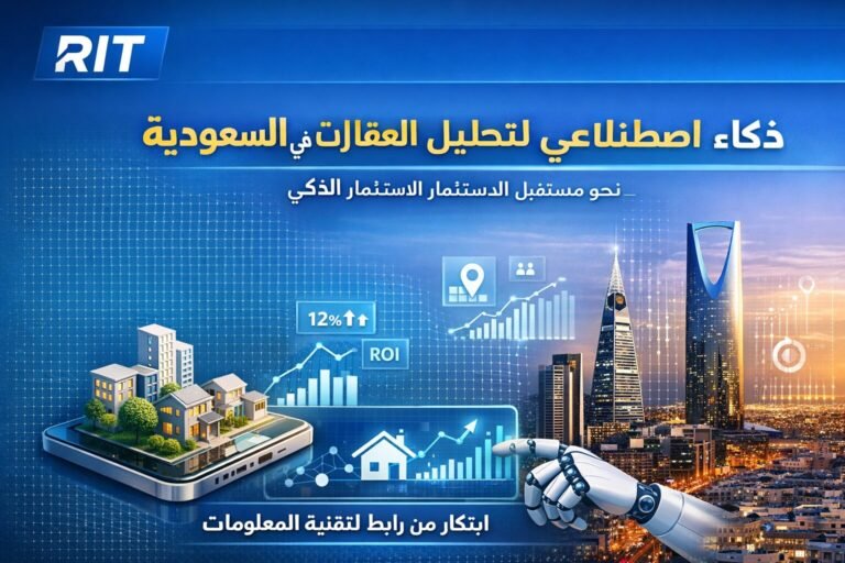 تحليل العقارات بالذكاء الاصطناعي